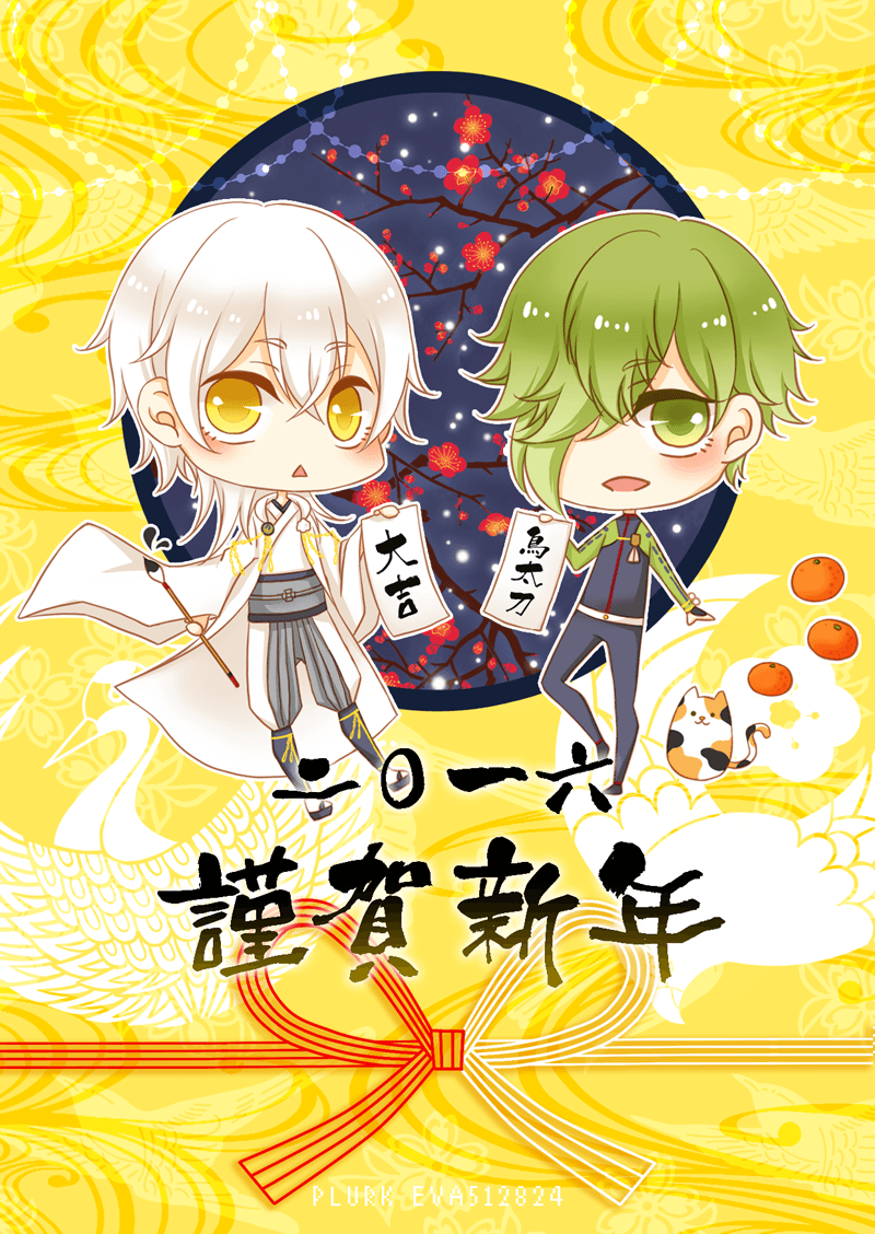 刀劍亂舞＊鳥太刀鶴鶯賀年卡無料