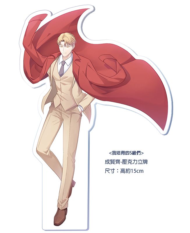 成賢齊壓克力立牌