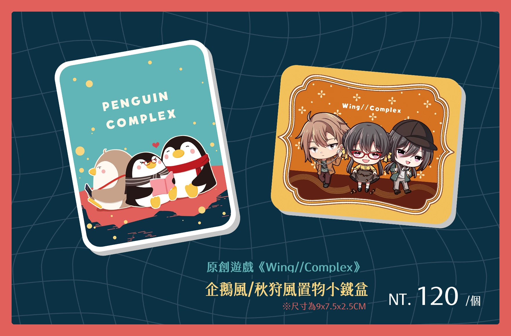 《Wing//Complex》企鵝風置物小鐵盒
