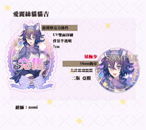 彈丸論破V3 王馬小吉貓貓吊飾&徽章