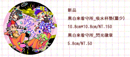 黑白來看守所_5.8閃光徽章