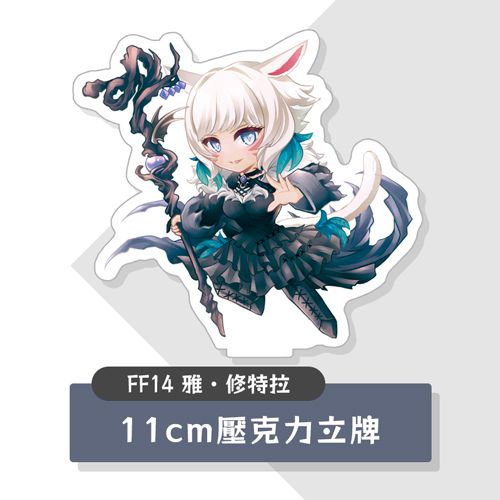 【FF14】雅・修特拉壓克力立牌