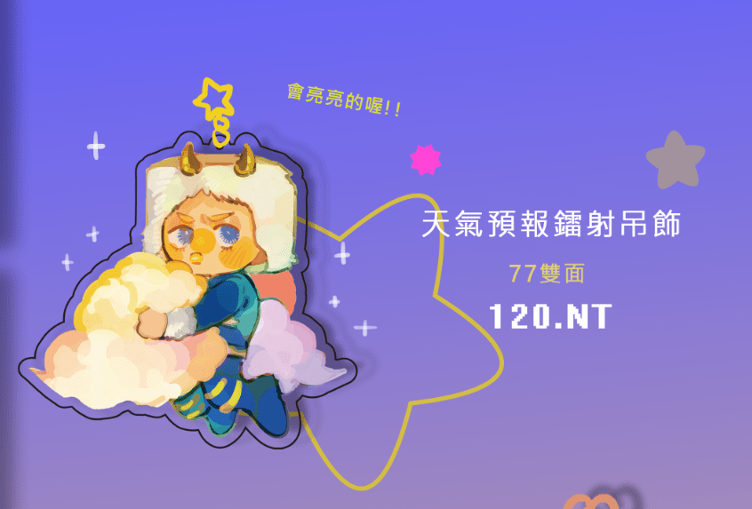 JOJO鐳射天氣預報