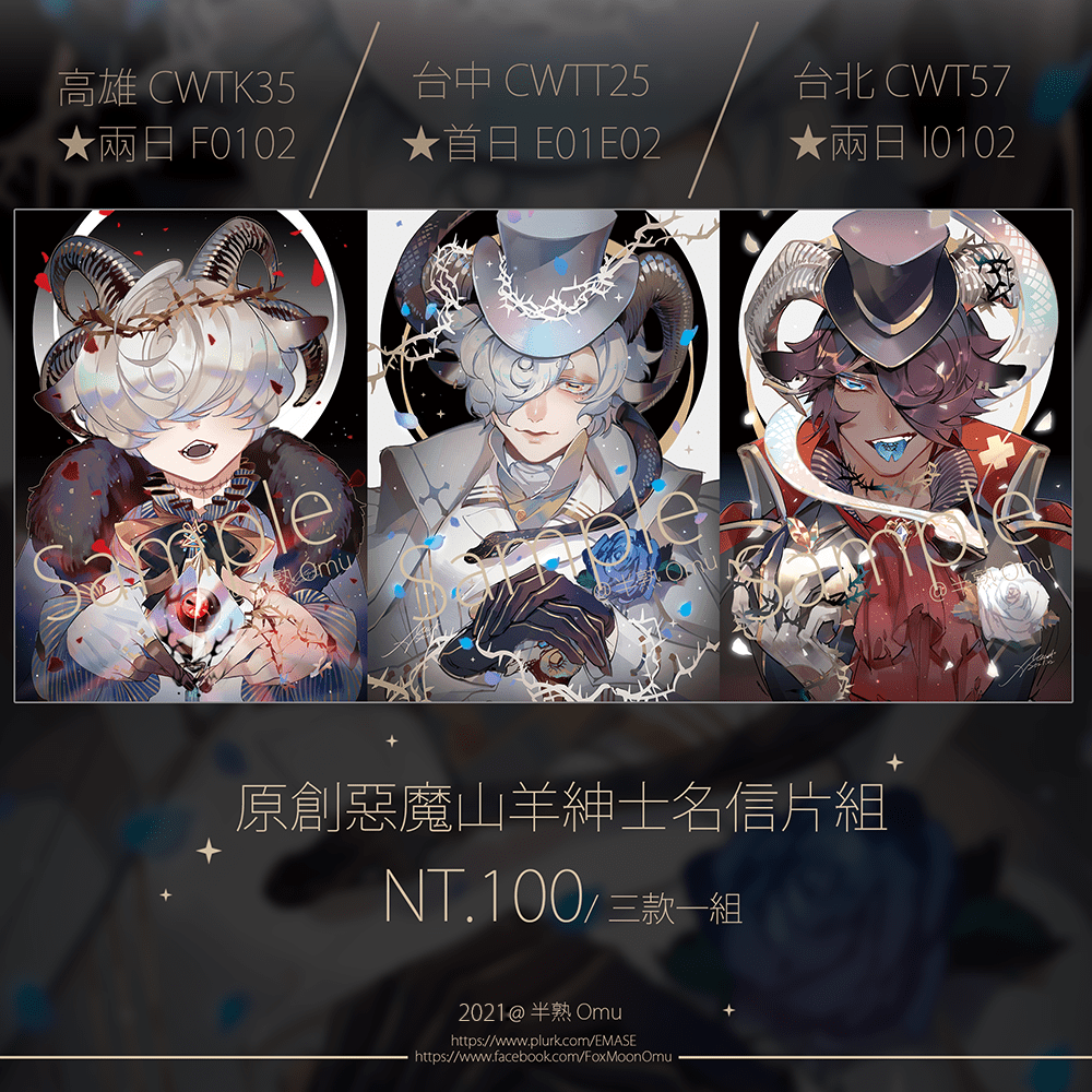 CWTK35原創新品-惡魔山羊紳士三兄弟-半熟Omu