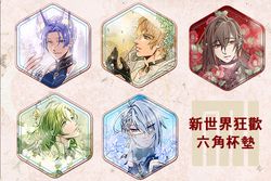 【新世界狂歡】角色陶瓷杯墊