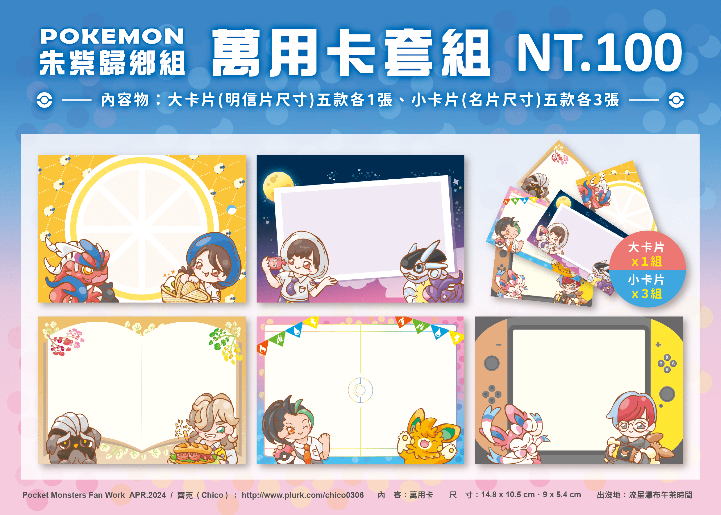 POKEMON-朱紫歸鄉組-萬用卡套組