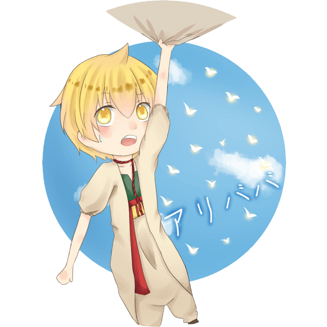 【マギ】阿里巴巴