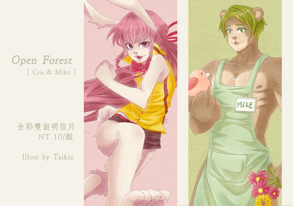 Open Forest ~Cris &amp; Mike~ 原創明信片