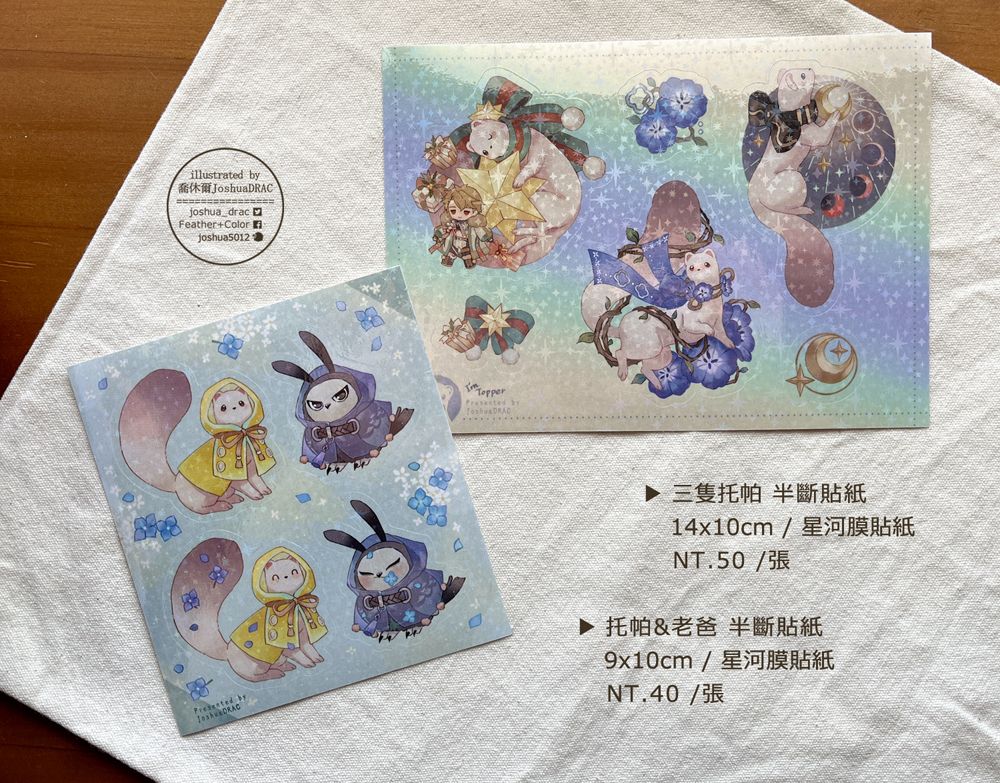 【新世界狂歡】 托帕&amp;老爸 星河膜半斷貼紙