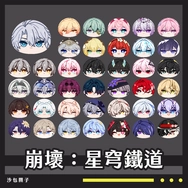 【崩壞：星穹鐵道】立體團子｜沙包團子