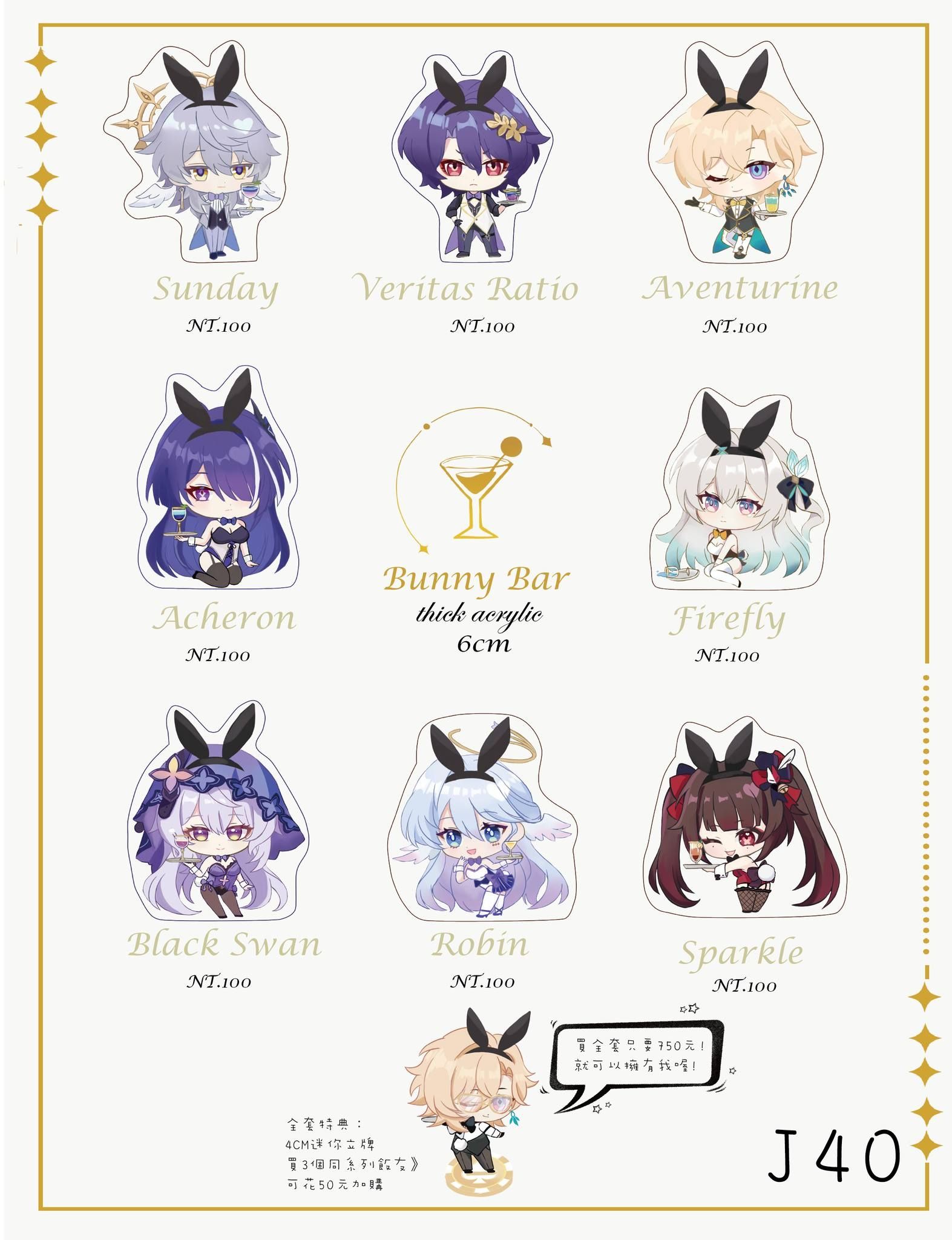 星穹鐵道兔兔酒吧系列