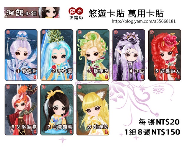 悠遊卡貼 - 霹靂 布袋戲 同人誌 素還真 白儒飄雪 水之厲 炎凰煞鳳 妖應封光 胡珊兒 擊珊瑚 妖后