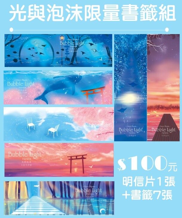 Bubble Light書籤明信片組-光與泡沫-Free!衍生作品第三季