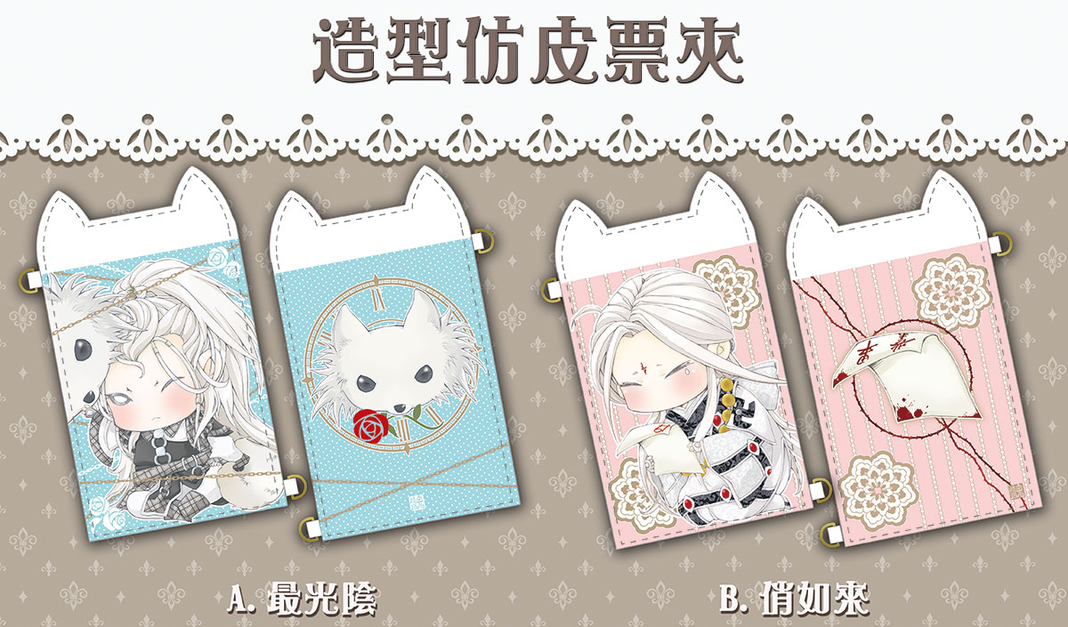 鬼歧路CWT36 新品 造型仿皮票夾 --北狗最光陰/萌主俏如來