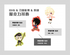 BH6 & 排球少年 & 刀劍亂舞 & 釣球 壓克力吊飾