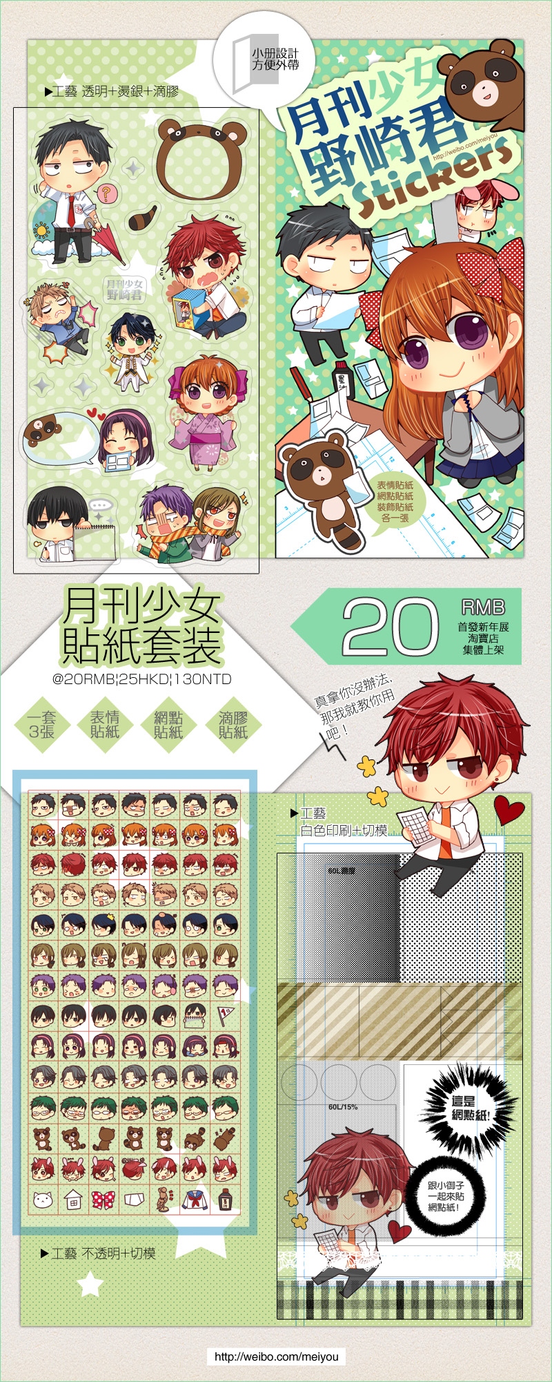 【月刊少女野崎君-全員】表情貼紙+網點貼紙+裝飾貼紙 套裝