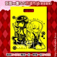 [妖狐X僕SS]凜凜蝶&歌留多 不織布環保袋