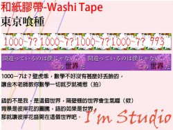 東京喰種 和紙膠帶 (1000-7 & 錯的是這世界)