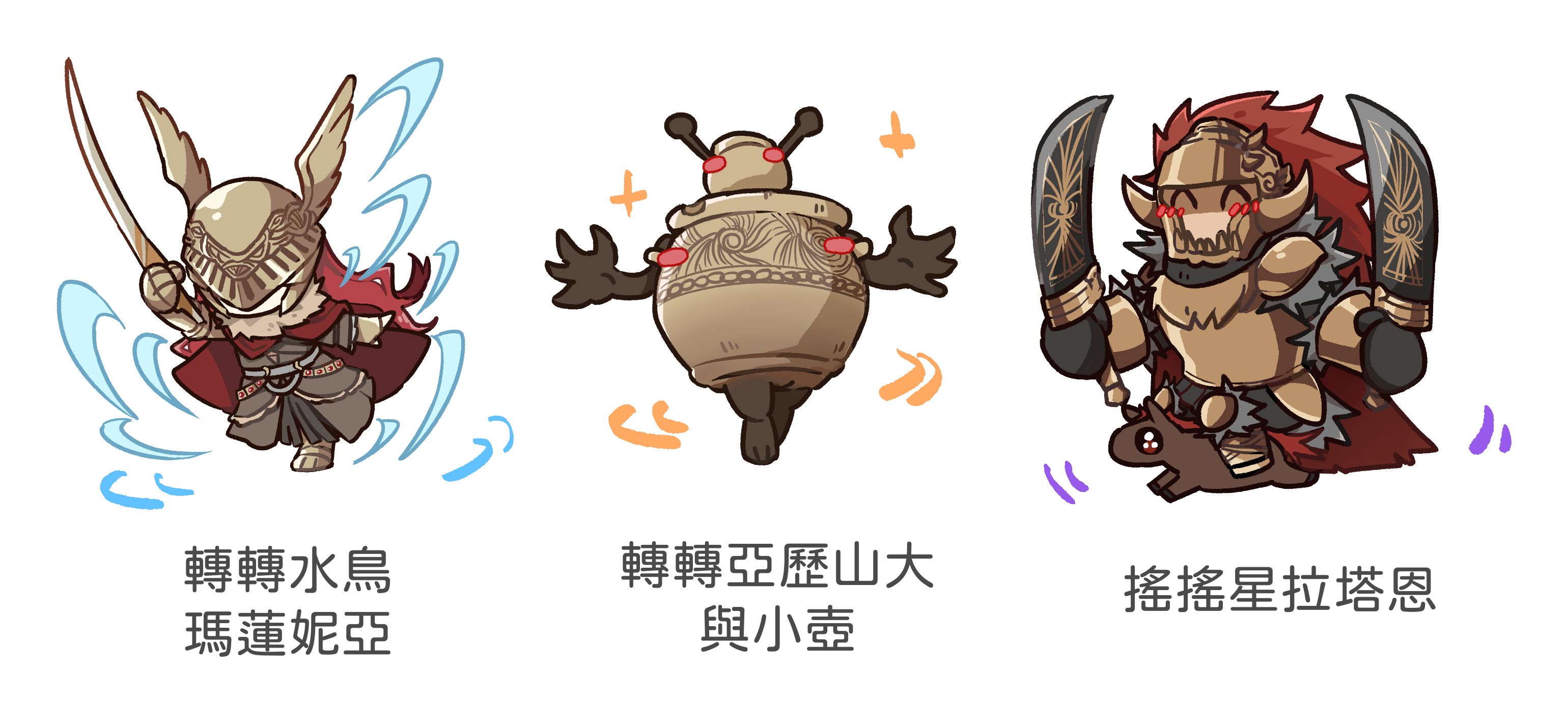 旋轉水鳥/旋轉壺/拉塔恩搖搖馬 立牌