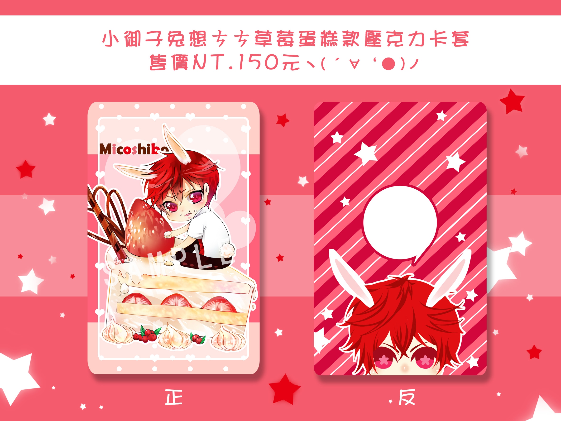 《月刊少女野崎君》小御子兔壓克力票夾❤