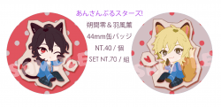 【あんスタ】朔間零&羽風薰 44mm 馬口鐵霧面徽章/胸章