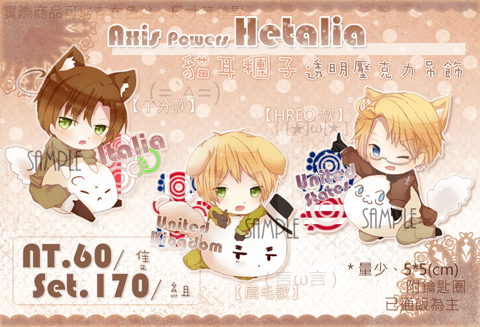 【APH】hero／眉毛／子分貓耳糰子白底壓克力吊飾