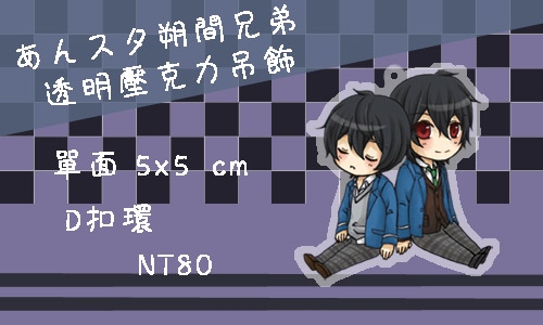 あんスタ朔間兄弟透明壓克力吊飾