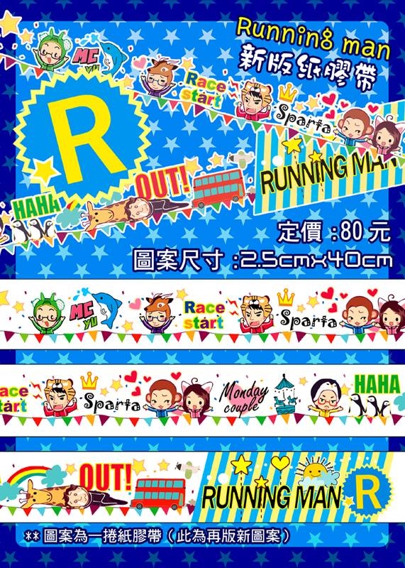 【韓綜】RM全彩紙膠帶（改版）
