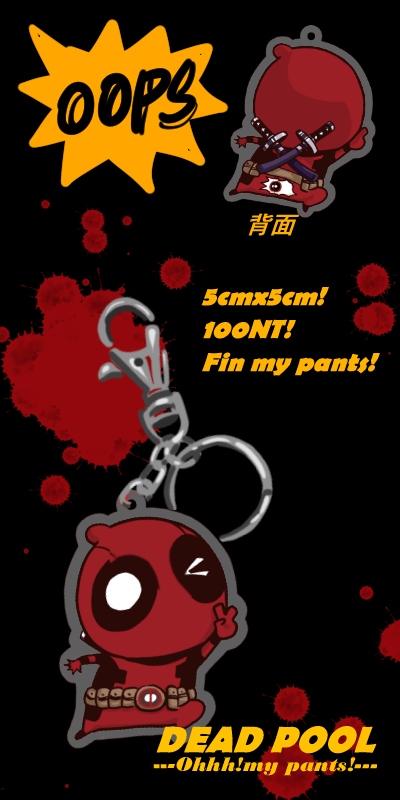 [DeadPool]ohh~my pants!-透明壓克力吊飾