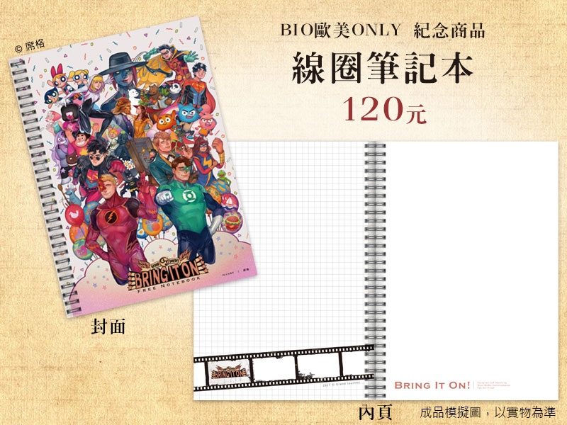 Bring It On！歐美主題ONLY場紀念筆記本