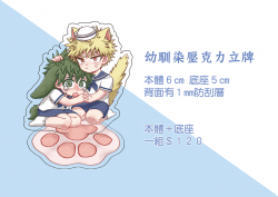 MHA幼馴染壓克力立牌