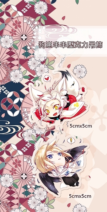 【陰陽師】5+5cm狗崽串串壓克力吊飾
