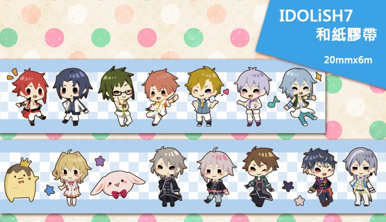 IDOLiSH7 紙膠帶