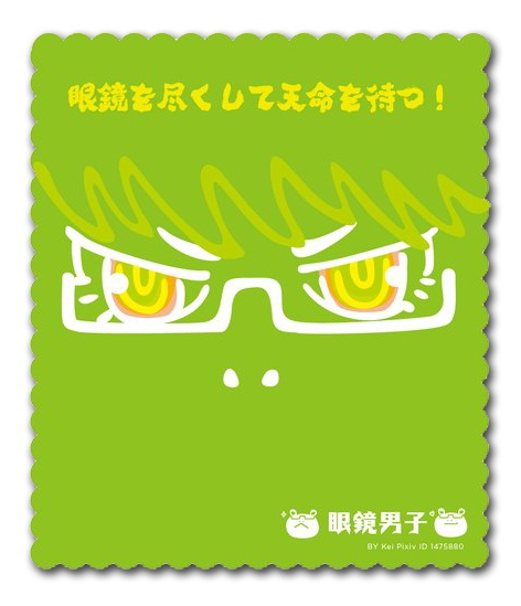 【黑バス-眼鏡男子系列】綠間正眼看你款眼鏡布