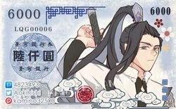 渣反 柳清歌 鈔票面紙包