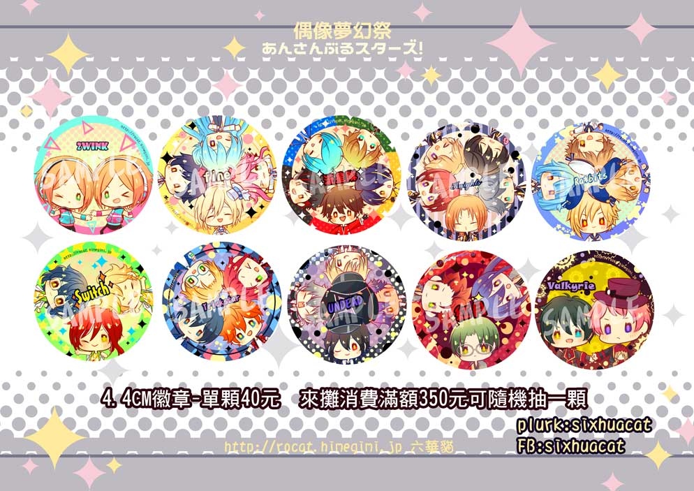 【あんスタ】4.4CM徽章