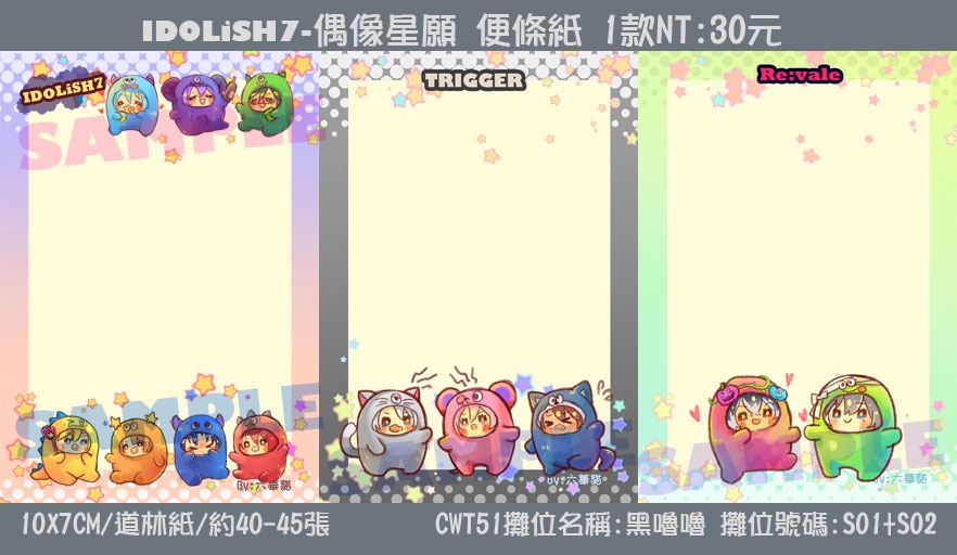 偶像星願/IDOLiSH7便條紙