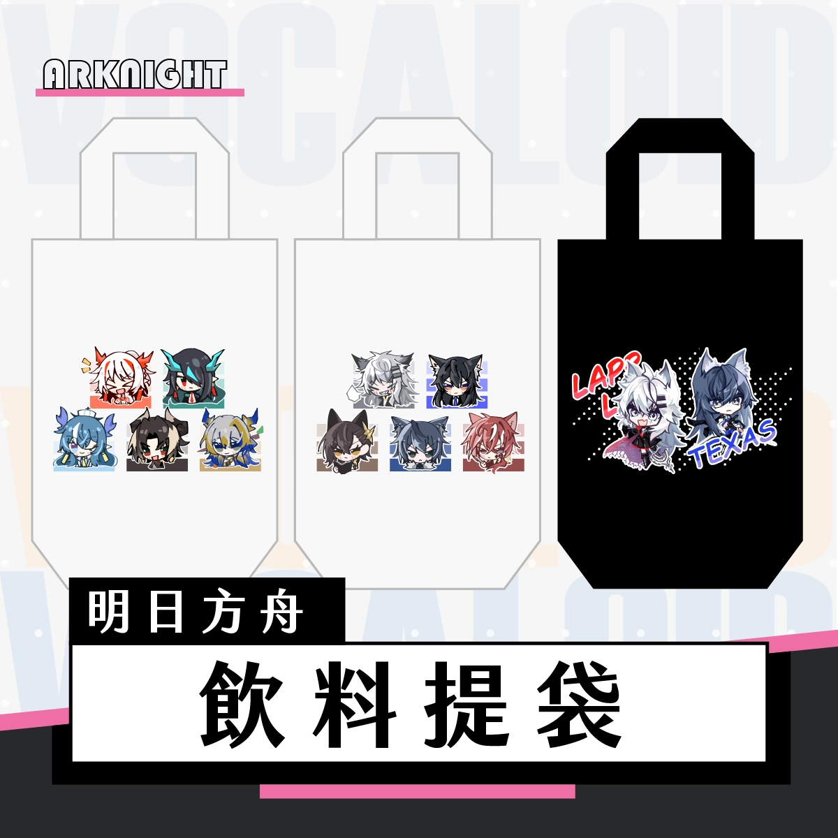 【明日方舟】飲料杯套｜歲家龍泡泡｜伺夜 萊昂圖索 德米特里