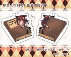 2015年抱著書的羽依 壓克力吊飾（吊繩）