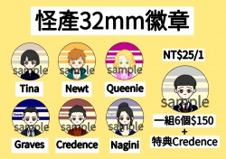 【怪產】32mm徽章
