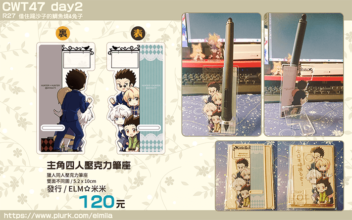 【HxH】主角四人壓克力筆座