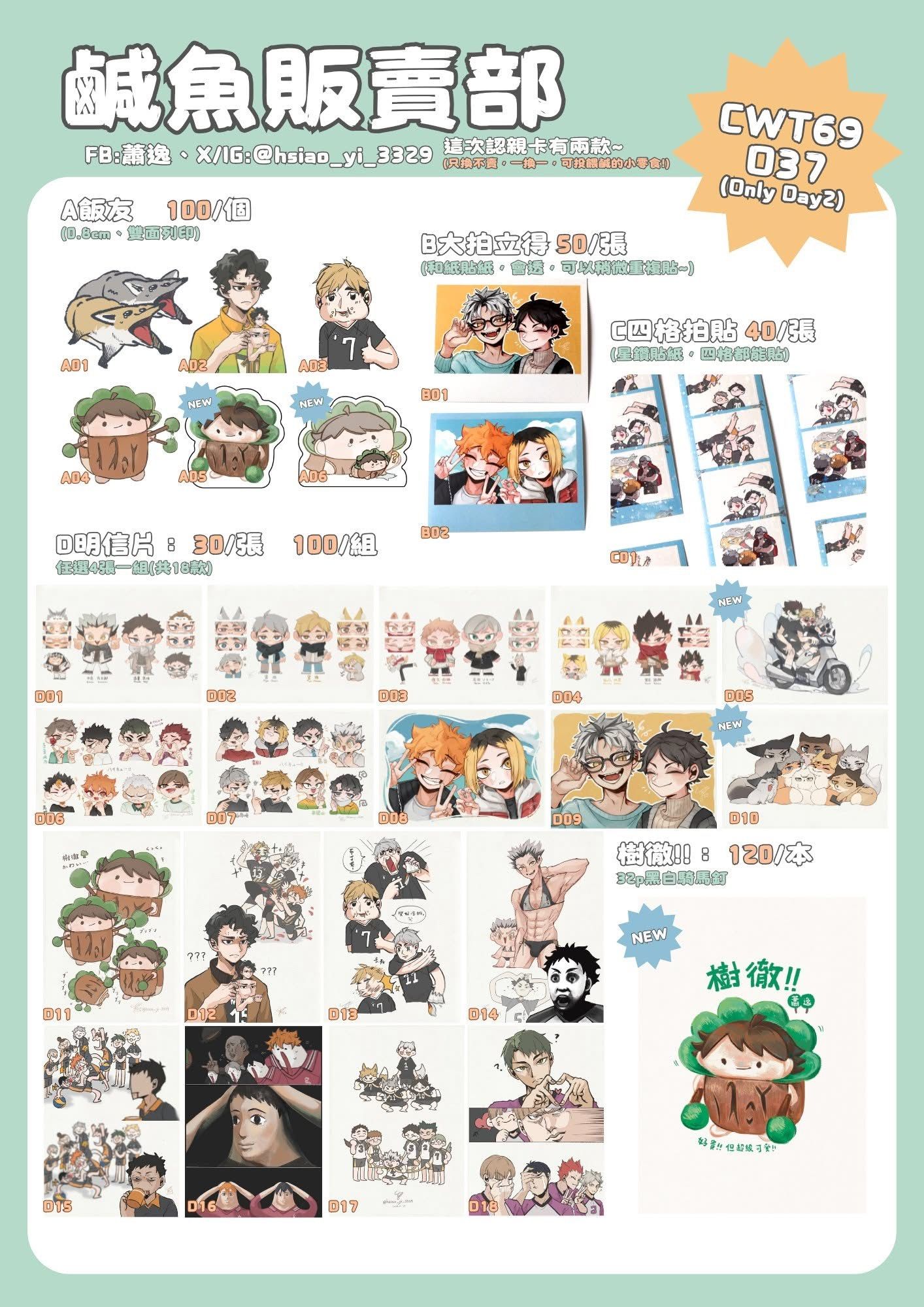 CWT69_鹹魚販賣部_蕭逸_總商品表