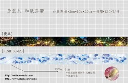 [原創系] -慶典- 紙膠帶