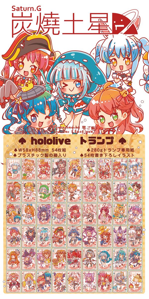 hololive 全員撲克牌
