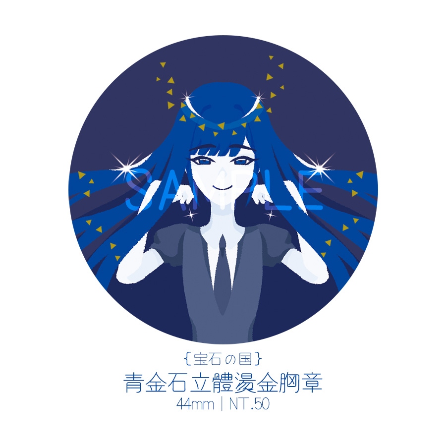 【寶石之國】青金石立體燙金胸章
