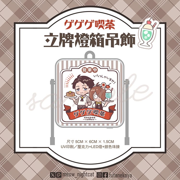 ゲゲゲ喫茶立牌燈箱吊飾