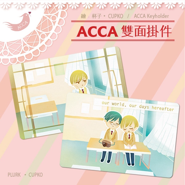 【ACCA】亞克力雙面掛件