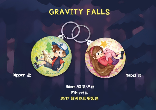Gravity Falls吊飾