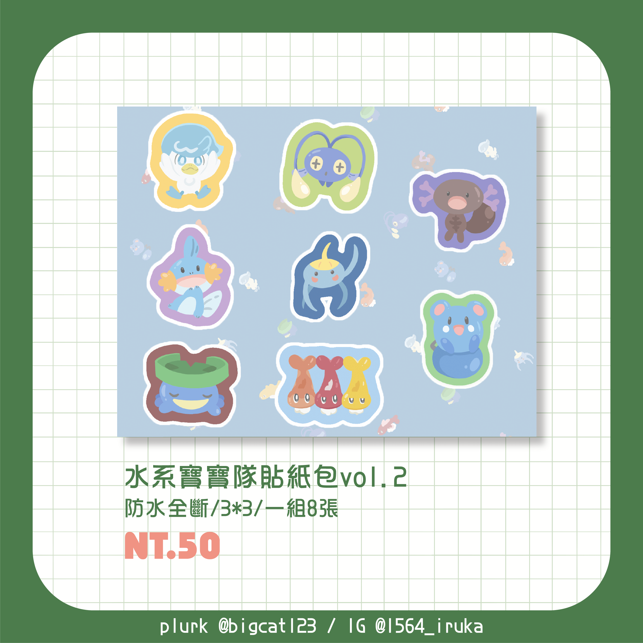【寶可夢】水系寶寶隊貼紙包 vol.2