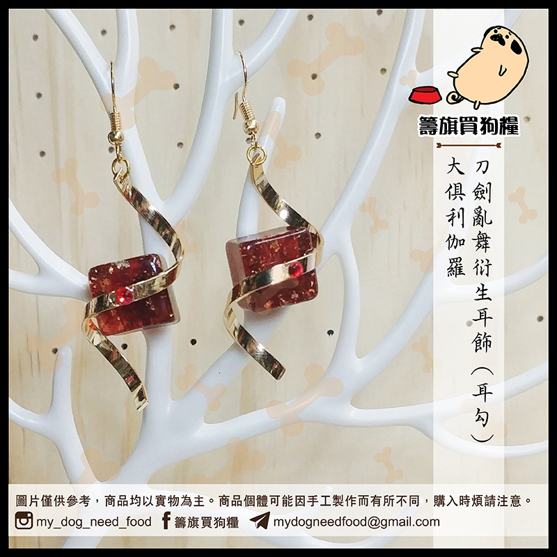 刀劍亂舞概念耳飾 大俱利伽羅